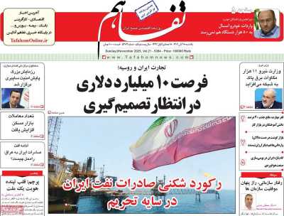 روزنامه تفاهم