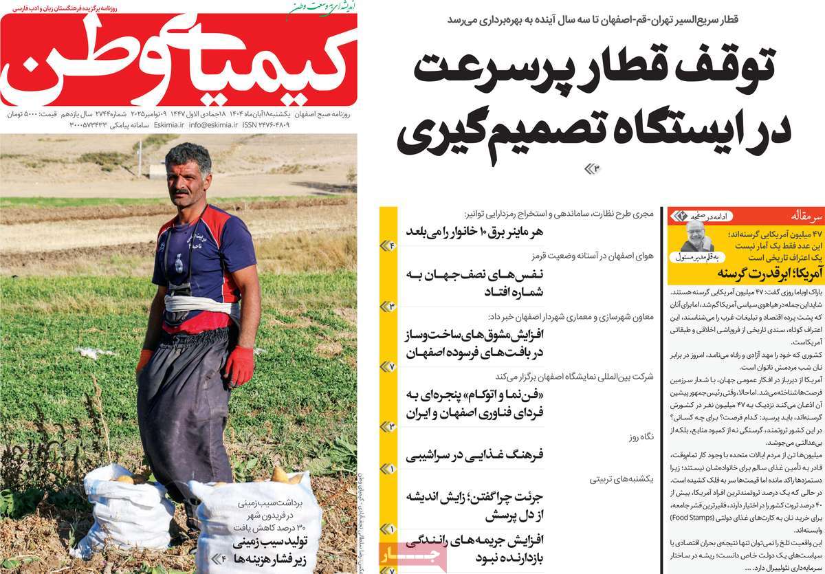 روزنامه کیمیای وطن