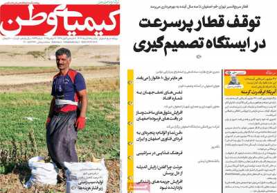 روزنامه کیمیای وطن