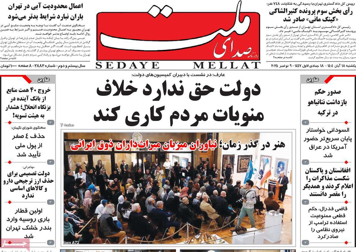 روزنامه صدای ملت