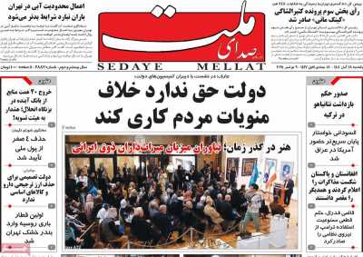 روزنامه صدای ملت