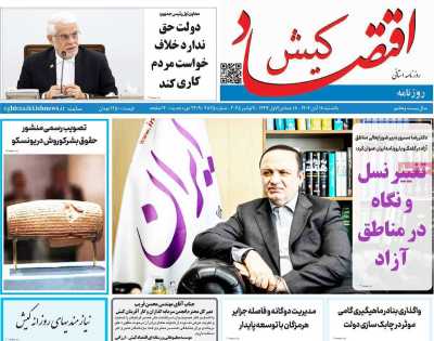 روزنامه اقتصاد کیش