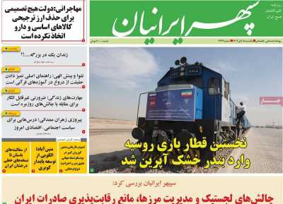 روزنامه سپهر ایرانیان