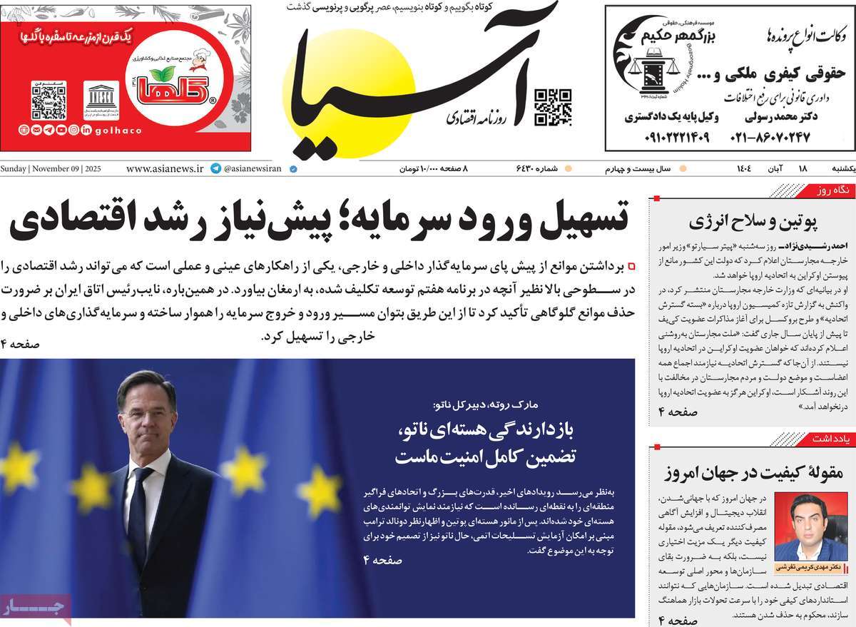 روزنامه آسیا