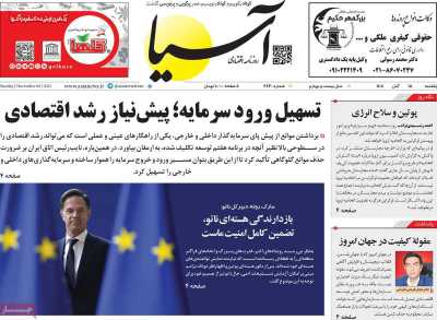 روزنامه آسیا