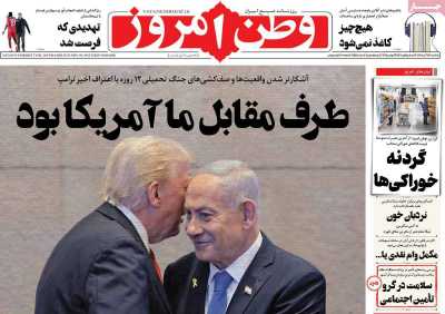 روزنامه وطن امروز