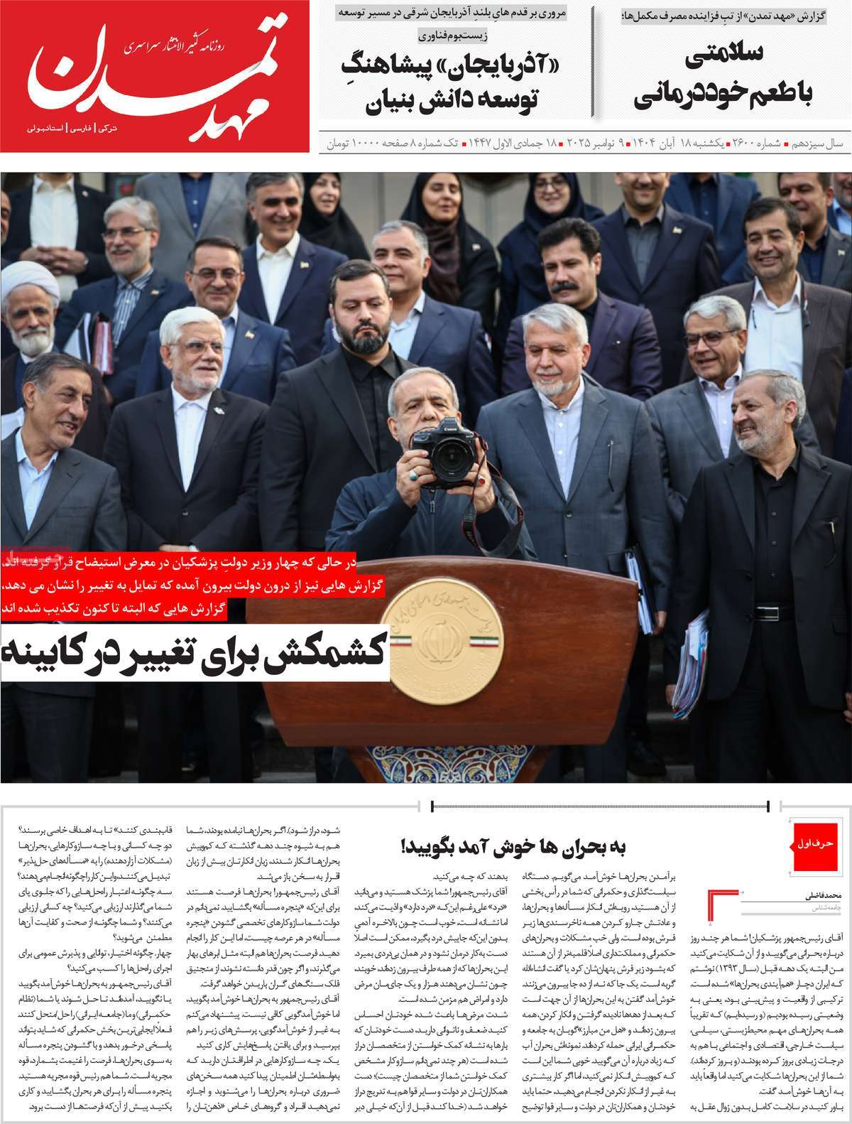 روزنامه مهد تمدن