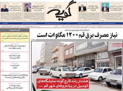 روزنامه گویه