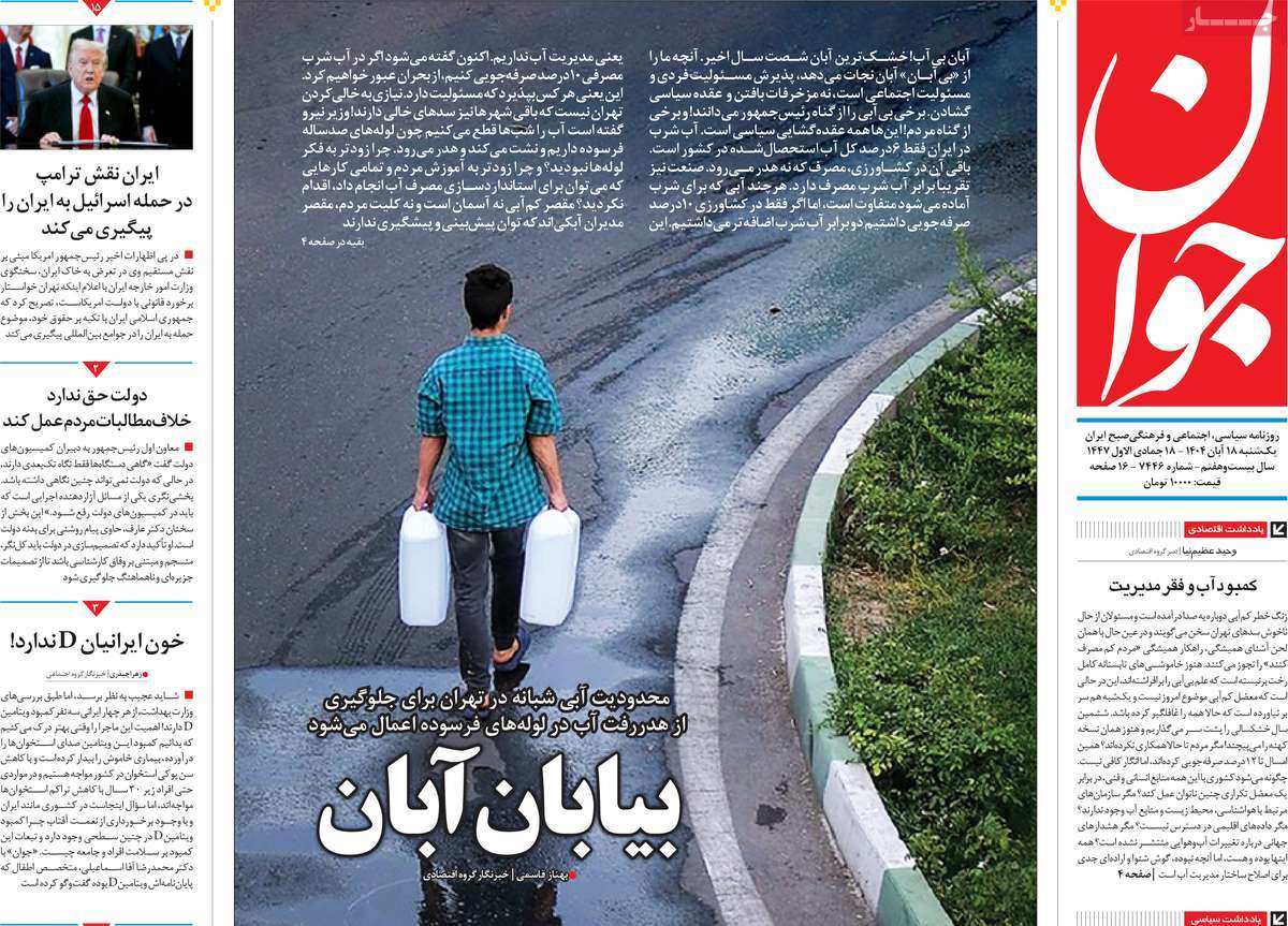 روزنامه جوان