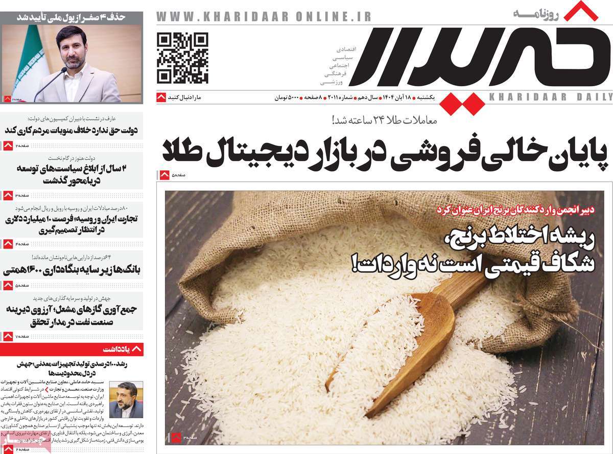 روزنامه خریدار