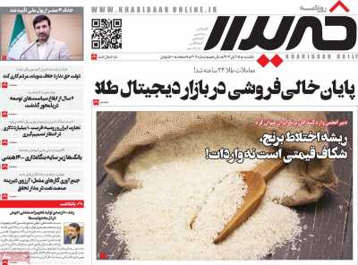 روزنامه خریدار