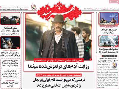 روزنامه هنرمند