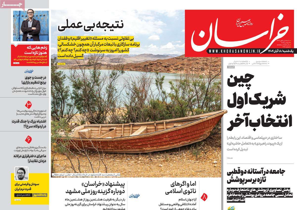 روزنامه خراسان