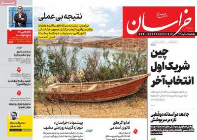 روزنامه خراسان