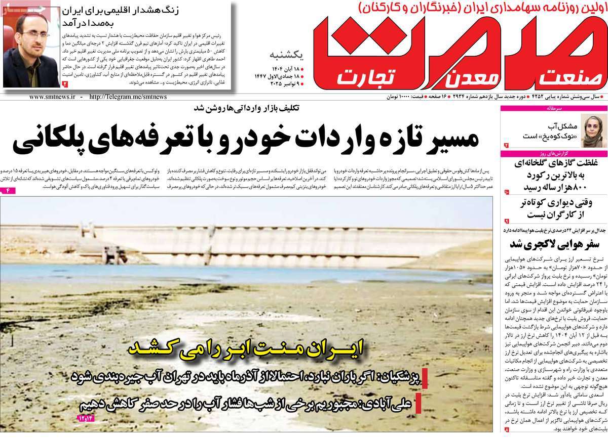 روزنامه گسترش صمت