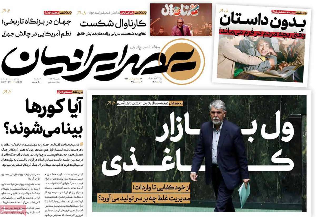 روزنامه عصر ایرانیان