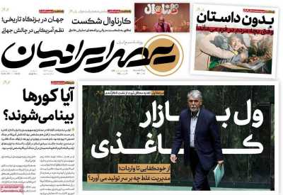 روزنامه عصر ایرانیان