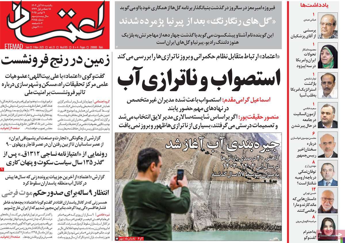 روزنامه اعتماد