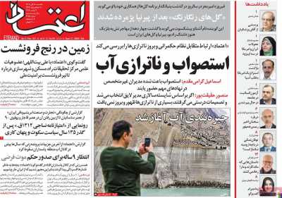 روزنامه اعتماد