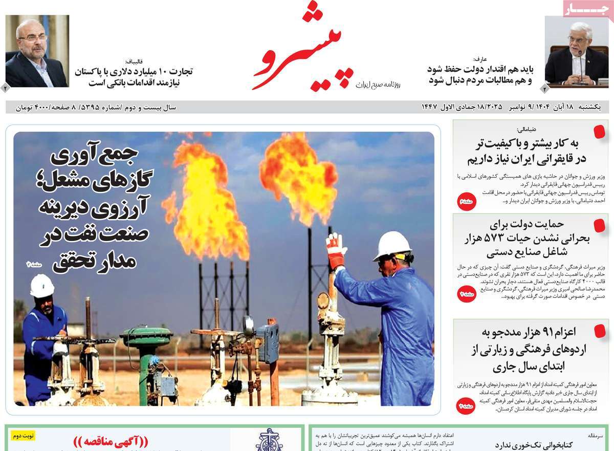 روزنامه پیشرو