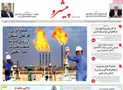 روزنامه پیشرو