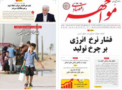 روزنامه مواجهه