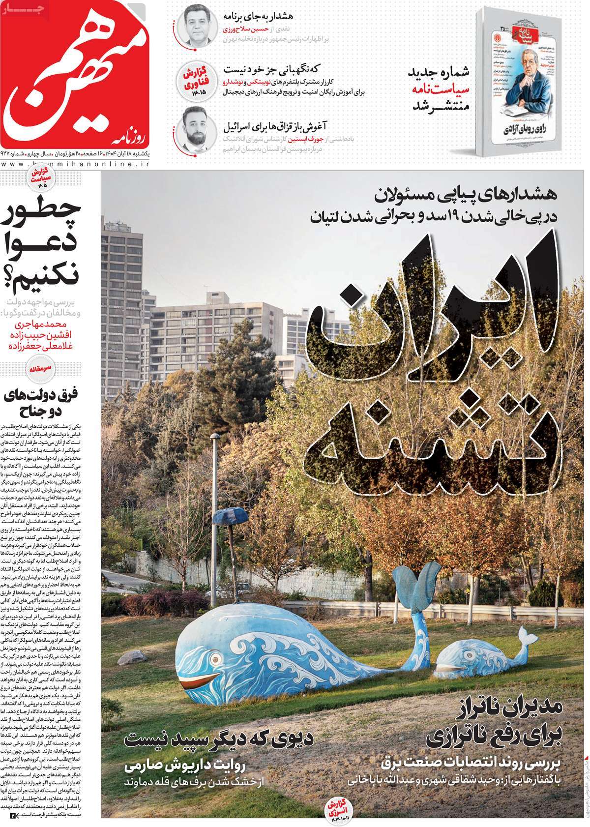 روزنامه هم میهن