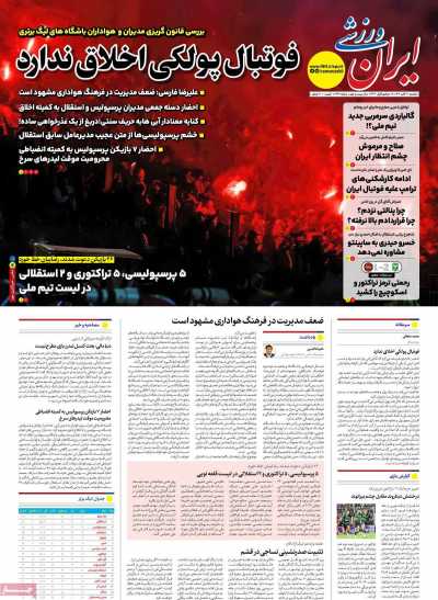 روزنامه ایران ورزشی