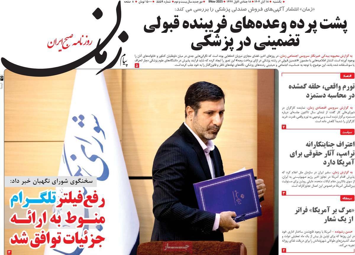 روزنامه پیام زمان