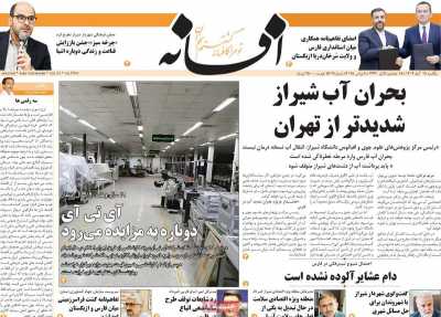 روزنامه افسانه