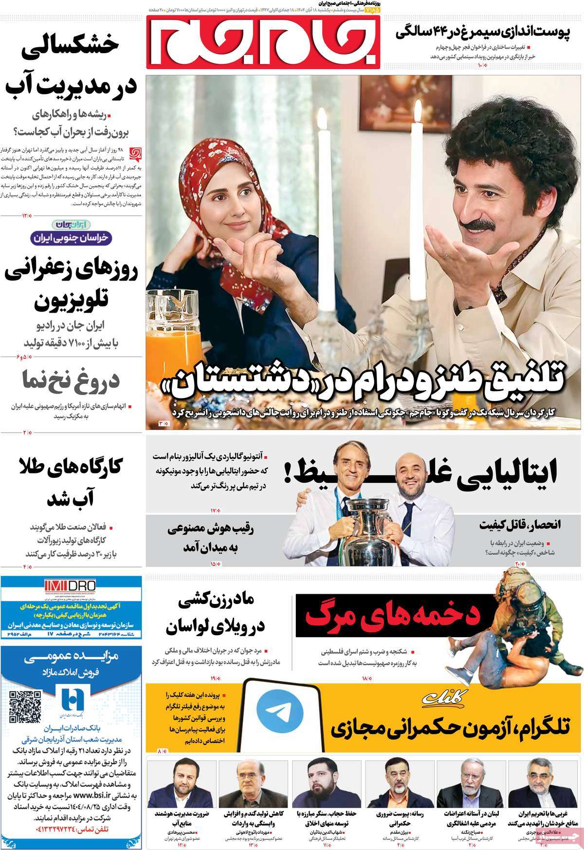 روزنامه جام جم