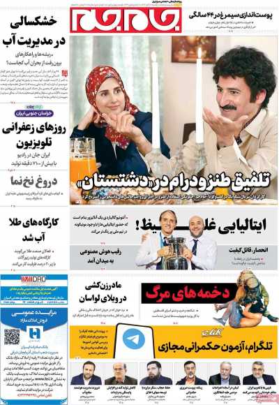 روزنامه جام جم