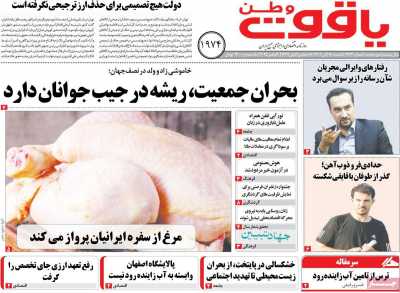 روزنامه یاقوت وطن