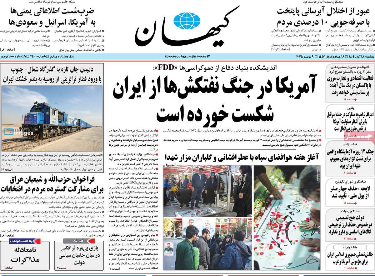 روزنامه کیهان