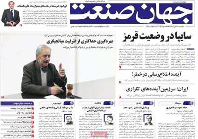 روزنامه جهان صنعت