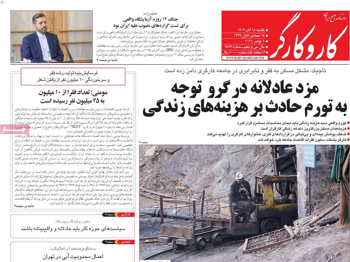 روزنامه کار و کارگر