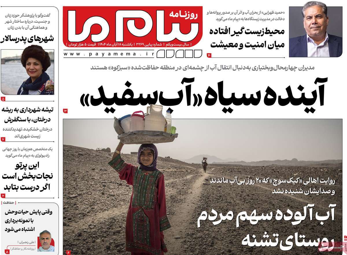 روزنامه پیام ما