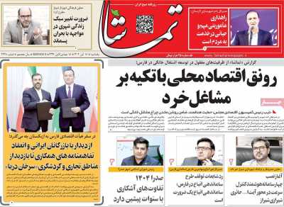 روزنامه تماشا (فارس)