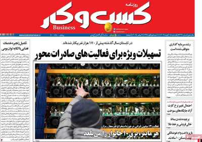 روزنامه کسب و کار
