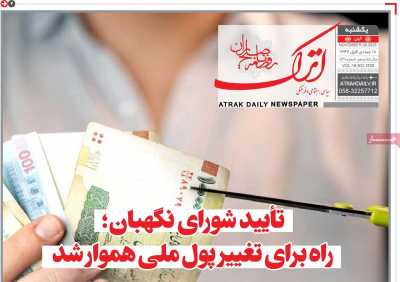 روزنامه اترک