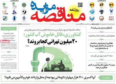 روزنامه مناقصه مزایده