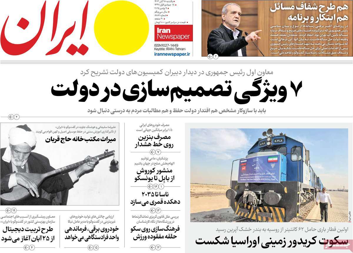 روزنامه ایران