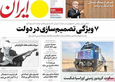 روزنامه ایران