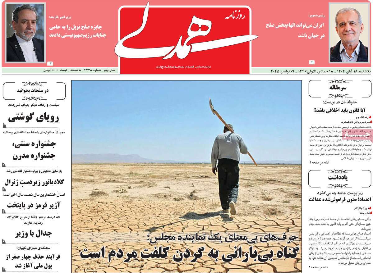 روزنامه همدلی