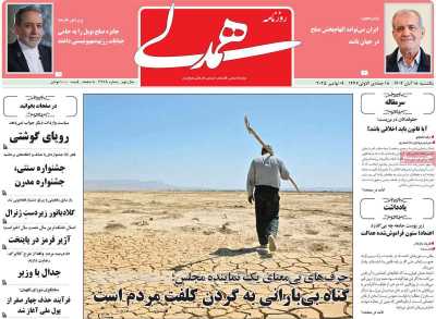 روزنامه همدلی