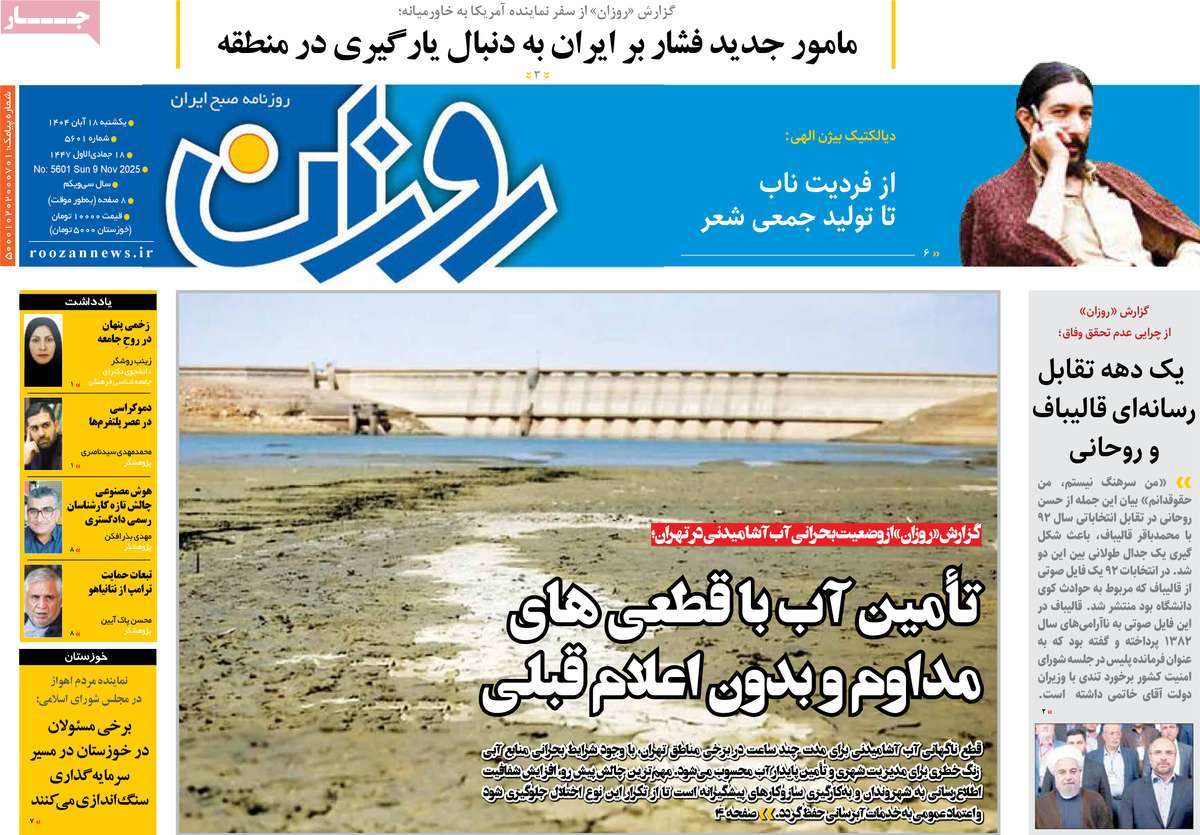 روزنامه روزان