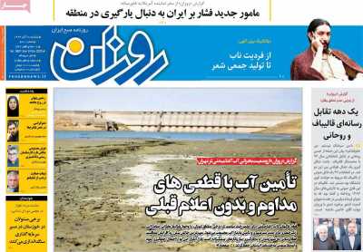 روزنامه روزان