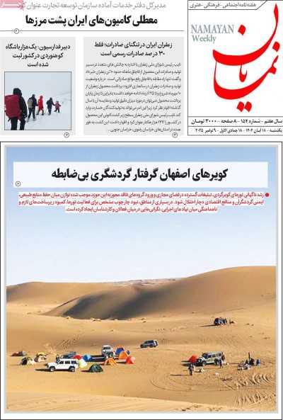 مجله نمایان