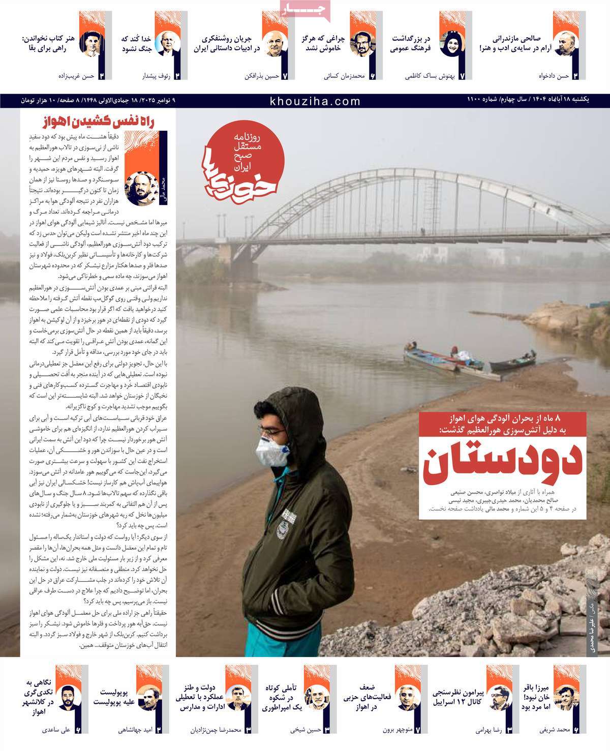 روزنامه خوزی‌ها