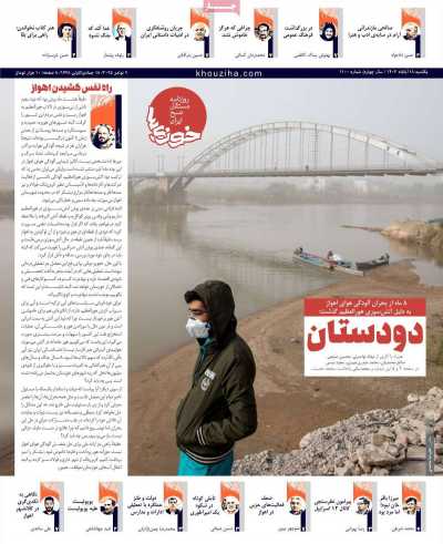 روزنامه خوزی‌ها